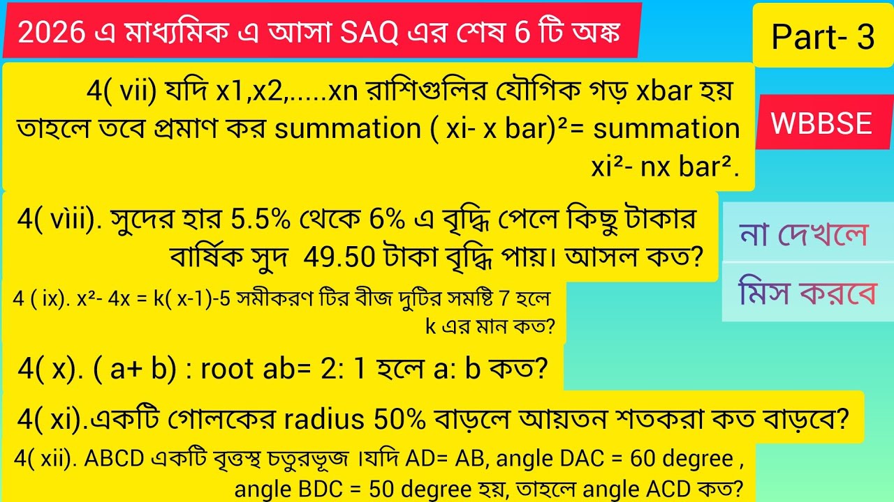 Madhyamik  2026 এ আসা math. এর শেষ 6 টি SAQ. 