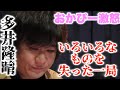 【Mリーグ2023-2024】いろんなものを失った1局...失意の多井...岡田紗佳の激怒!【プリンセス岡田紗佳】