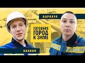 Готовим город к зиме. Как проходит диагностика тепловых сетей?