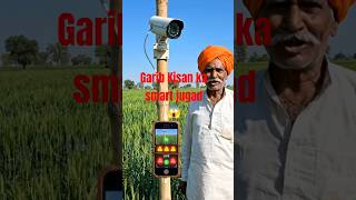 AI Security in Village? 😱 Dada Ji Ne Banaya Smartphone Wala CCTV Jugaad! 🔥