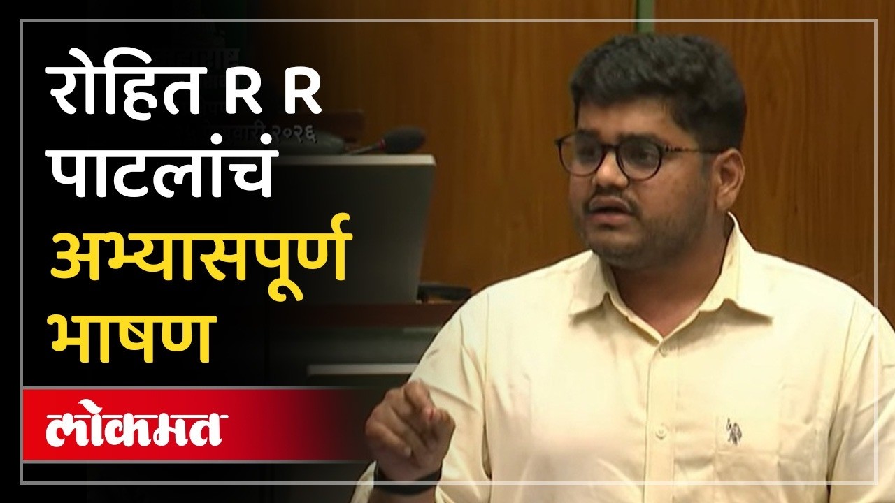 भारत-अमेरिका करार ते भटकी कुत्री... काय म्हणाले Rohit R R Patil? Vidhan Sabha Speech | AC4
