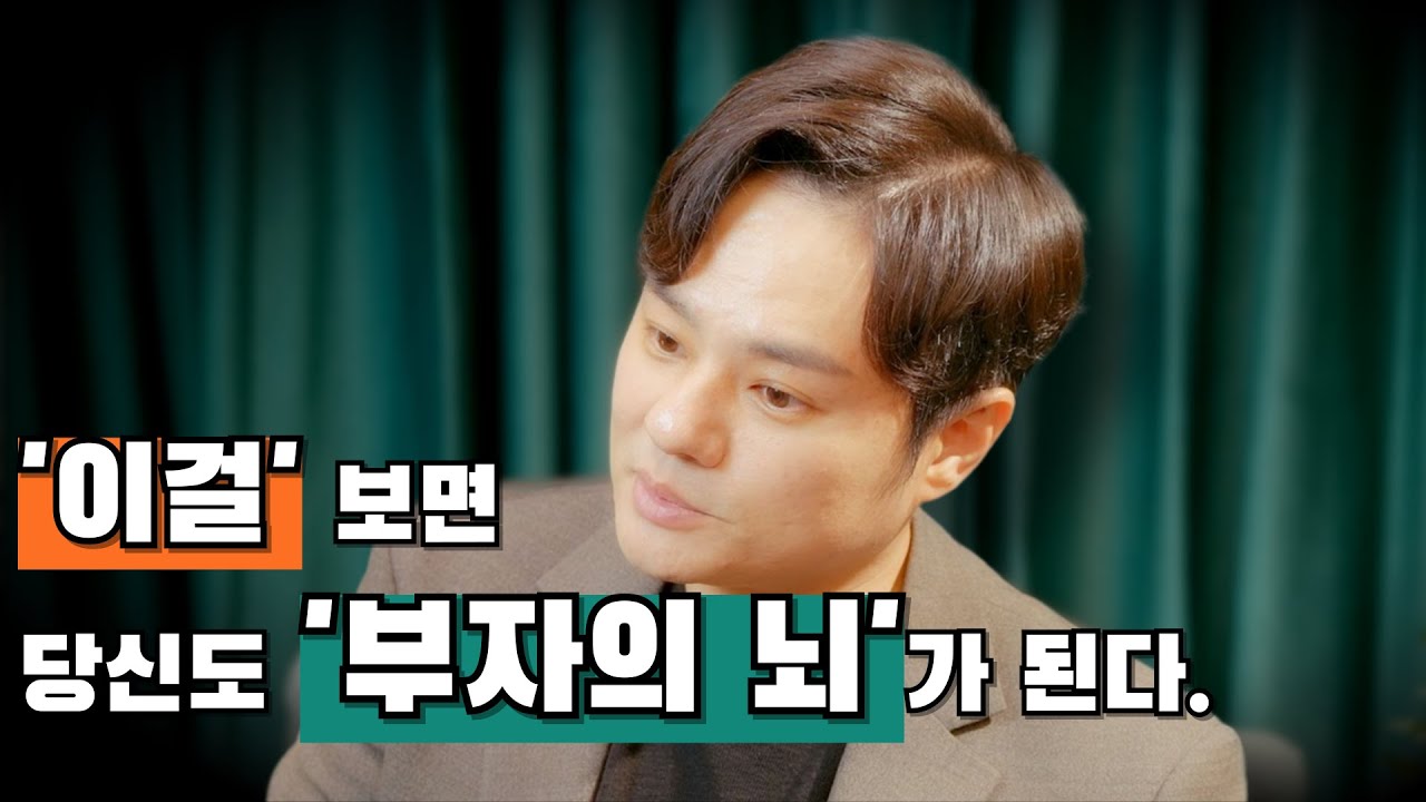 부자의 뇌 만들기, 여러분도 충분히 할 수 있습니다.