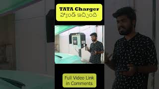 TATA Charger హ్యాండ్ ఇచ్చింది tatapower chargingstations shorts