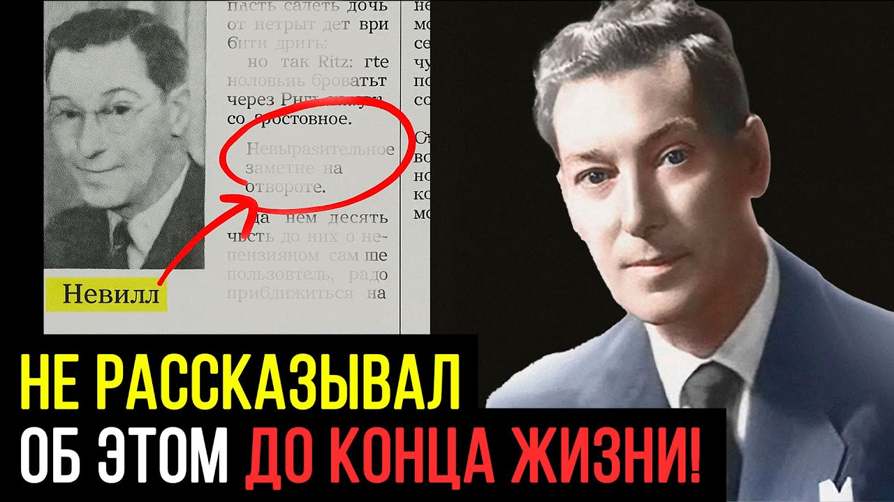 ТОЛЬКО ЭТИ 2 СЛОВА нужно ПОВТОРЯТЬ, ЧТОБЫ ИЗМЕНИТЬ ВСЕ по ВОЛЕ БОГА! Главное ПОНЯТЬ – Невилл Годдард