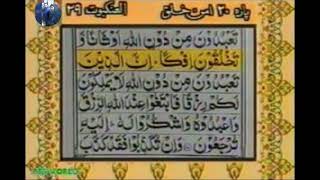 Surah Al Ankabut With Urdu / Hindi Translation  - Sheikh Abdur Rahman Al-Sudais and Saud Al-Shuraim