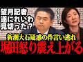 【最新】フリーホッター三度れいわ会見登場で大石あきこ新潮砲の大罪激ヅメ怒りの声…イソコは姿見せず遂に見切ったか？ #堀田記者 #望月記者 #れいわ新選組 #大石あきこ #山本太郎 リハック