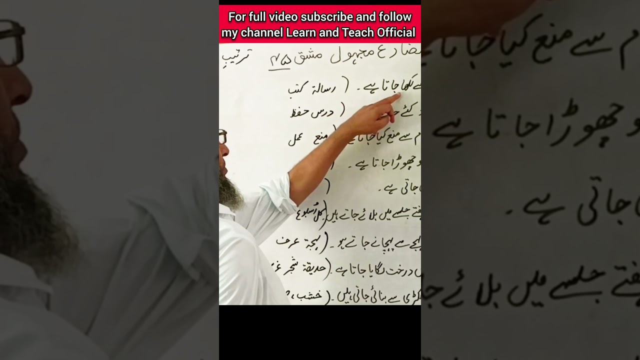 عربی مضارع مجہول | نائب فاعل کا اعراب سیکھیں | Naib Fail Ka Iarab | Muzaria Majhool | ARSajid