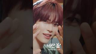 성한빈, 너란 봄(You Are Spring, 스프링 피버 OST) 1분 듣기
