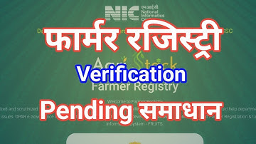 Farmer Registry Verification Pending Problem Solution | Kisan Registry Status Verification Pending