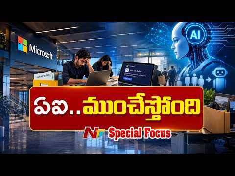 Microsoft Buyout Offer for 60,000 Employees: Will Hyderabad Be Affected? | Focus | NTV Telugu - NTVTELUGU
