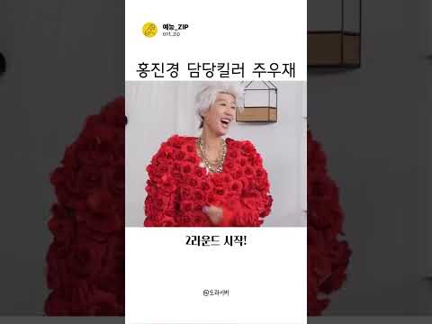 <strong>홍진경</strong> 담당 일진 아니고 담당킬러 주우재 #예능