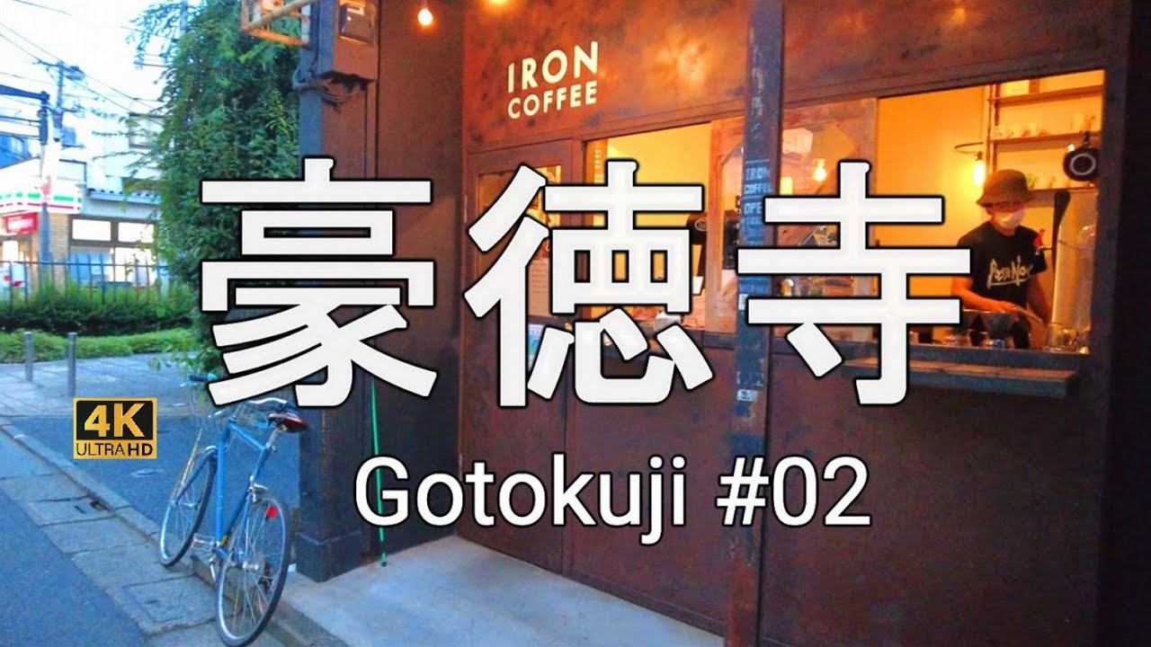 豪徳寺#02【4K】猛暑日の夕暮れ、豪徳寺を歩く　Walking along Gotokuji at dusk on a very hot day