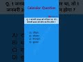 Calendar Question / Calender Reasoning questions #calendar #calendarreasoning #shorts #maths #yt