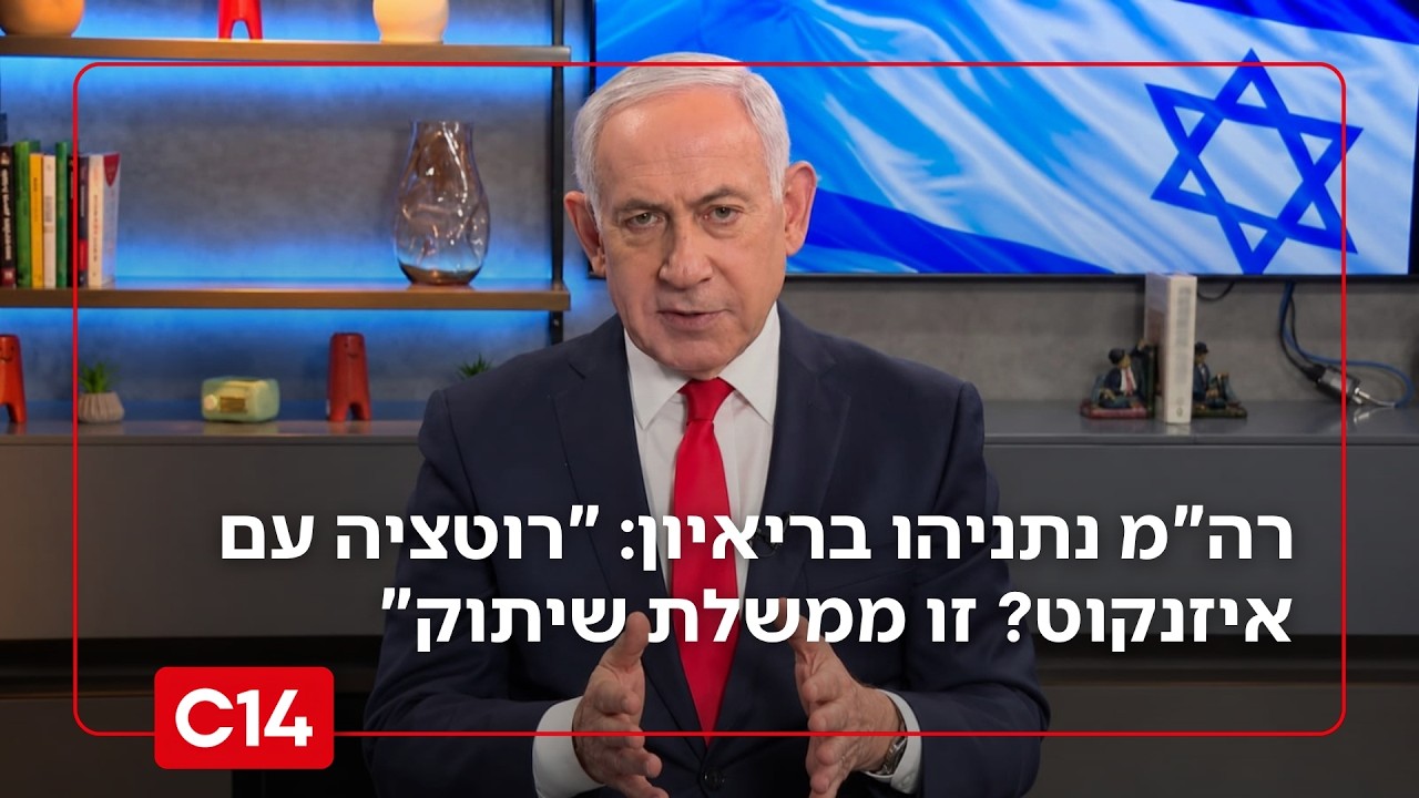 רה"מ נתניהו בריאיון מיוחד רגע לפני הבחירות: "רוטציה עם איזנקוט? זו ממשלת שיתוק"