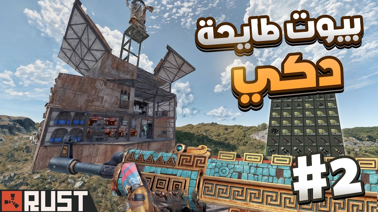 انتقمت من جيراني ومَسحت بيتهم  بالكامل 🔥 | أقوى ريد في راست!  2# # #RustGame  #RustArabic