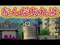 なんだあれは‥‥遊んでいるのか?wwww【スプラトゥーン】【実況】