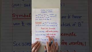 What Is a Subset #easy#set #subset #example #maths tricks #education #exam #solve #symbol #element
