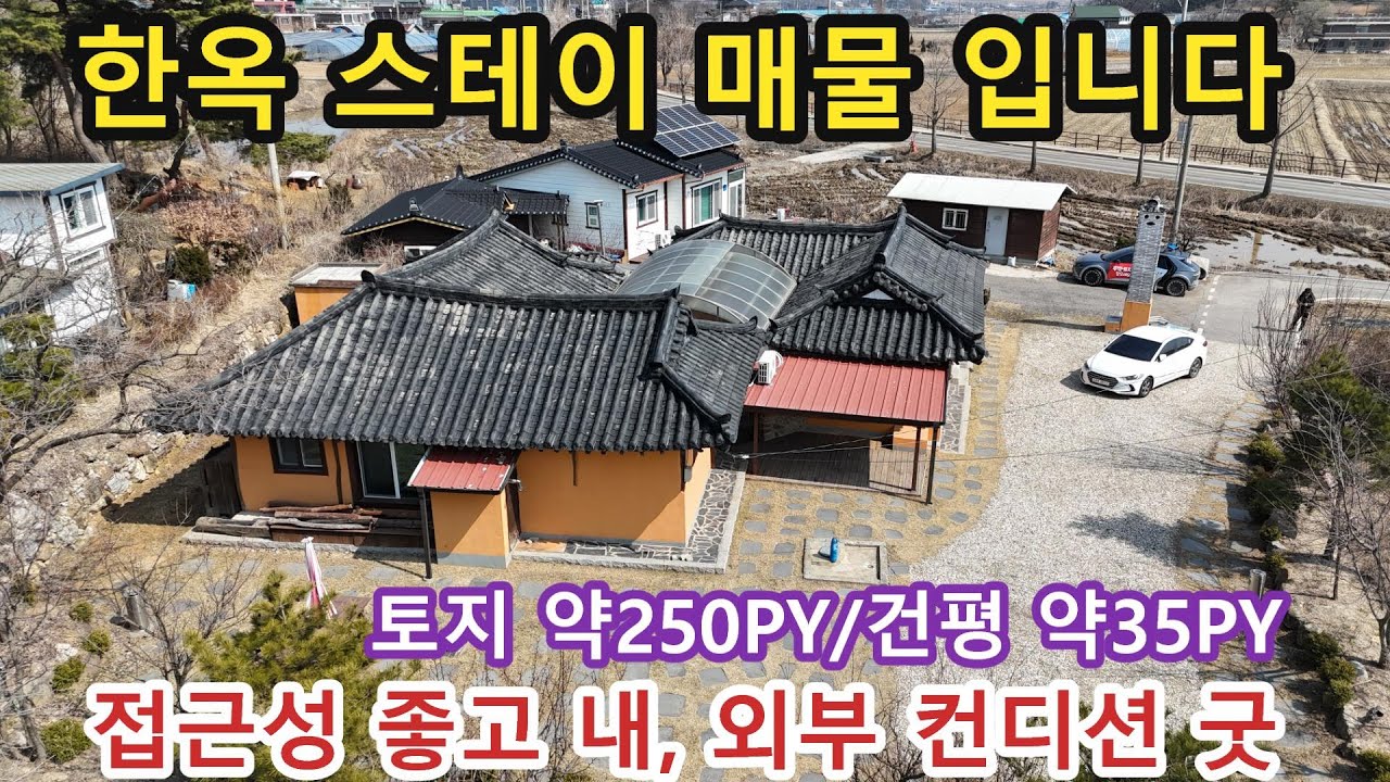 NO 1191 #강화도전원주택 #강화도토지#강화도 * 다양하게 활용가능한  깔끔하게 리모델링 된 전통한옥 주택 , 한옥스테이, 주택으로활용 계획관리지역 대지만 1필지 약 231PY