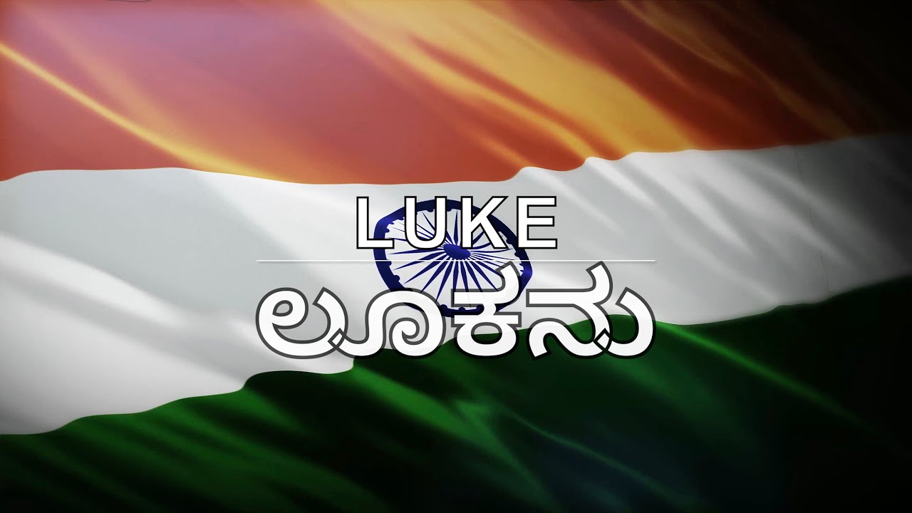 kannada-audio-bible-book-42-luke-youtube