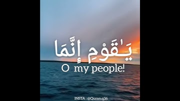 #سورة_غافر  آية من سورة (٣٩) ٤٠-غافر