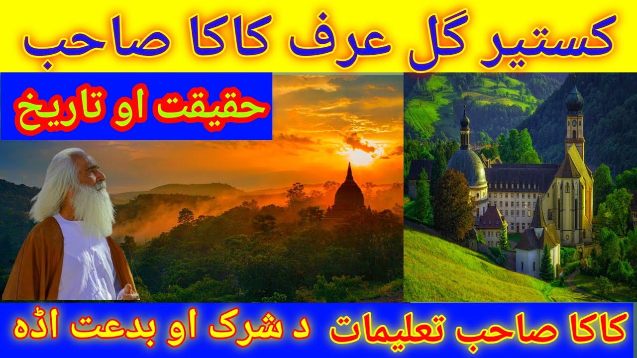 Kasteer Gul Urf Kaka Seb | Famous Scholars Of World | Kaka Seb | Nowshera Kpk | Historical Places