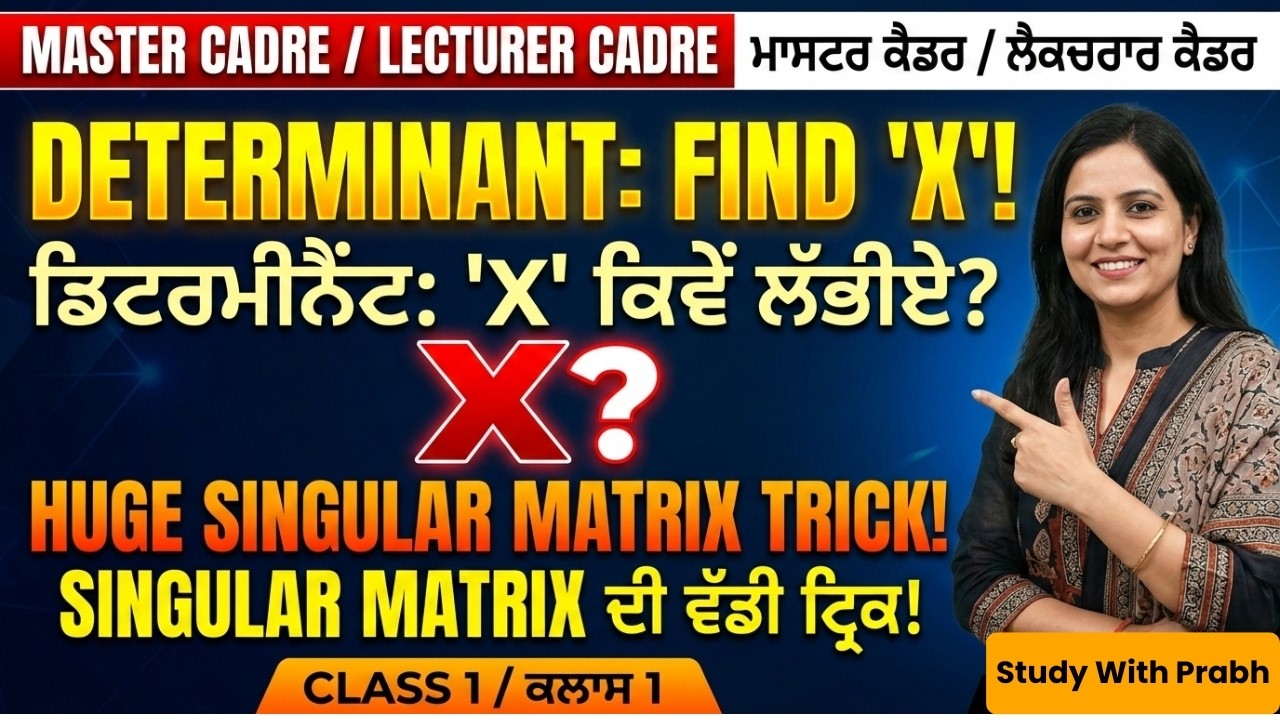 Master Cadre Math Preparation | Determinant Basic Concepts & Tricks | CSIR NET/Lecturer Cadre