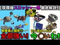 【スプラ3】新環境での疑問！『ブラスター環境でスロッシャーは弱い？』について徹底解説します！【スプラトゥーン3】【ヒッセンヒュー/バケツ/モップリン/エクスプロッシャー/オーバーフロッシャー】