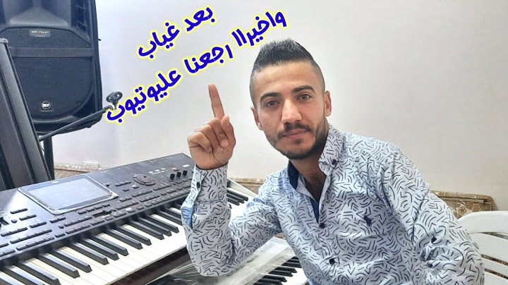 مؤيد شويش _ واخيرا رجعنا عليوتيوب _ سبب مشكلة غيابي عن اليوتيوب 2021