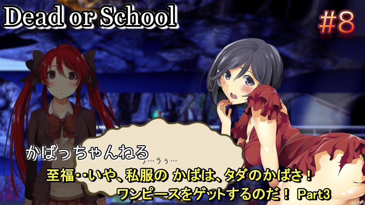 至福 いや 私服の かばは タダのかばさ Dead Or School 08 ワンピース といっても海賊じゃないよ をゲットするのだ Part3 Youtube