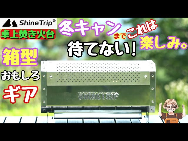 希少焚き火台】周りと同じはつまらないオススメな1台見つけました