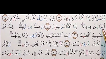 برنامج إعراب القرآن الكريم سورة الدخان آية ( 4+5+6 )