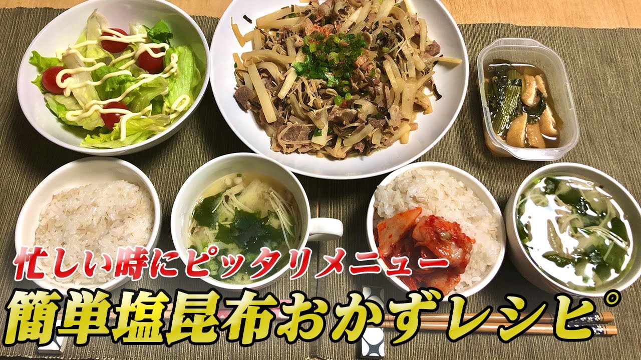 簡単塩昆布おかずレシピ 同棲する年上彼女のために彼氏が作る渾身の大根と豚肉とえのきの塩昆布炒め 彼氏ごはん Youtube