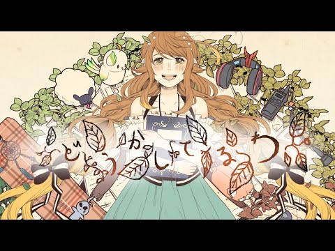 【COVER】どうかしてるわ / Douka Shiteruwa【Amicia Michella】