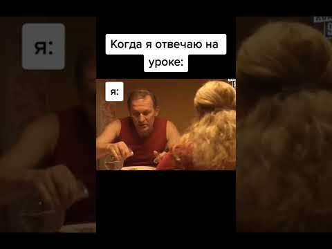 СВАТЫ МЕМ 1. #сваты#сваты7#shorts#мемы#мем#мемы_тикток#смешно#смешныевидео#meme#memes