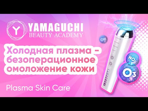 Технология холодной плазмы
