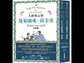 傳奇荷蘭漢學家高羅佩跨越半個地球的熱情：《大唐狄公案》台北國際書展講座分享會｜大塊文化