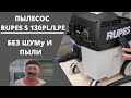 Обзор на пылесос для кузовного ремонта RUPES С ЭЛЕКТРОПРИВОДОМ И ШЛАНГОМ, S 130PL. Колормаркет.