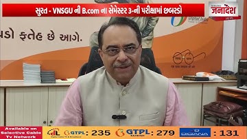 સુરત - VNSGU ની B.com ના સેમેસ્ટર -3ની પરીક્ષામાં છબરડો