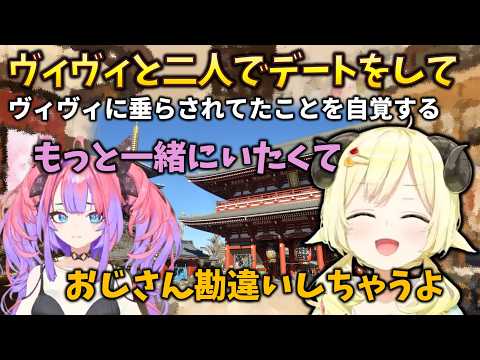 【いちゃいちゃ】ヴィヴィちゃんとの浅草デート後に送られてきたメッセージで完全に落ちるわためｗ #holoclip #角巻わため #綺々羅々ヴィヴィ #浅草寺