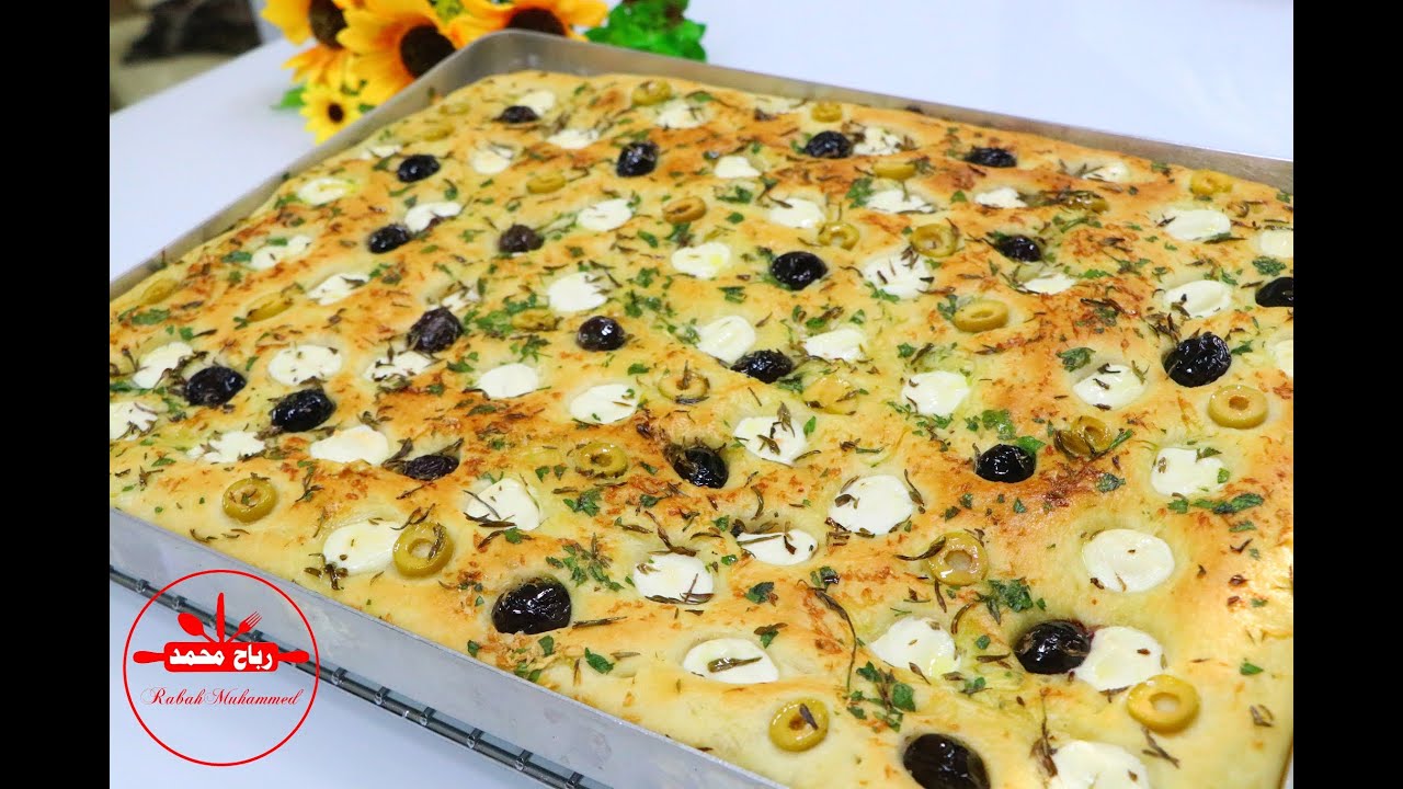 فطيرة الزيتون والجبنة بزيت الزيتون أسفنجية وطرية جدا بدون حليب - بيض - زبادي / خبز ايطالي