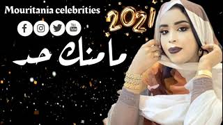 جديد الفنانه كرمي منت ابه يولدي محمد 2021|Garmi Ment Abbe officials          Yewli Mohamed 2021