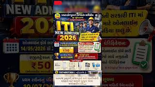 ITI Admission 2026 Gujarat | ITI Online Form Start | Documents & Merit Details Gujarati