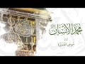إذاعة الشارقة فداك مدامعي شوقا يا رسول الله