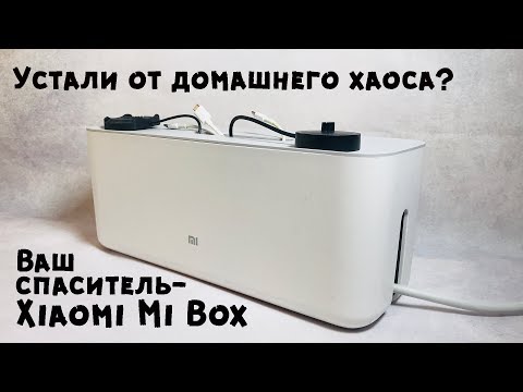 Xiaomi Mi storage Box идеальный выбор для любого II Хаосу нет
