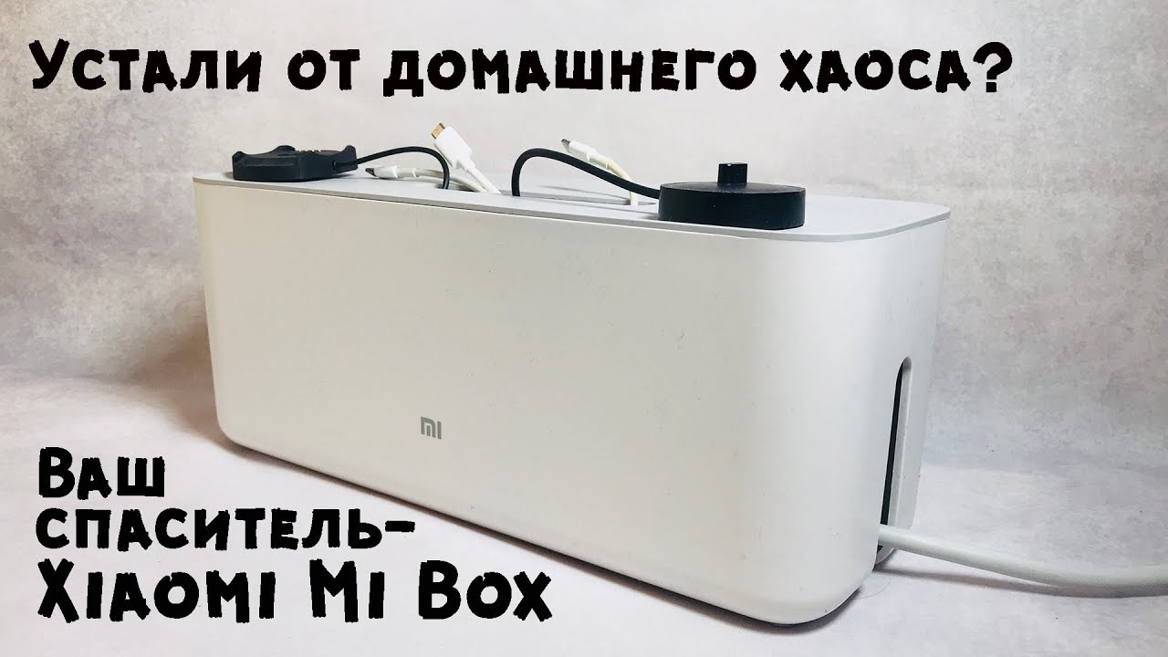 Xiaomi Mi storage Box идеальный выбор для любого II Хаосу нет