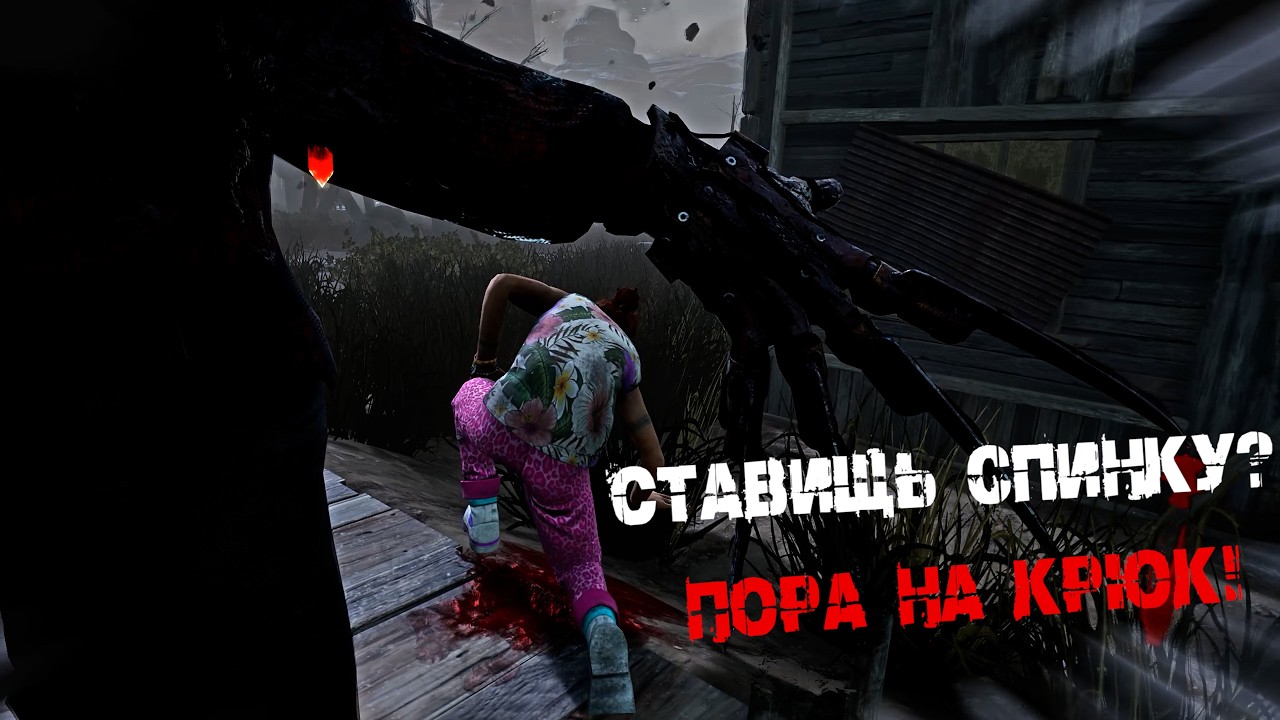 Ну не ставьте спинку с крюка.. | Фредди / Кошмар / The Nightmare | Dead by daylight