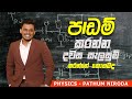 පාඩම් වැඩ කරන්න දවස සැලසුම් කරගන්නෙ කොහමද ?