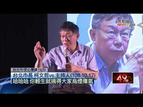 柯文哲「自焚說」引眾怒　綠委怒批：太冷血