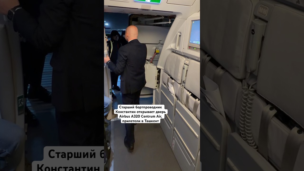 Старший бортпроводник Константин открывает дверь Airbus A320 Centrum Air, прилетели в Ташкент
