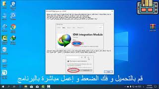 تحميل وتفعيل انترنت داونلود مانجر الاصدار الاخير 2020 Internet Download Manager IDM v6 36 screenshot 3